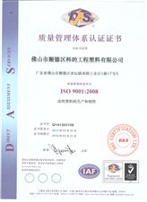 IS09001：2008證書（中文）